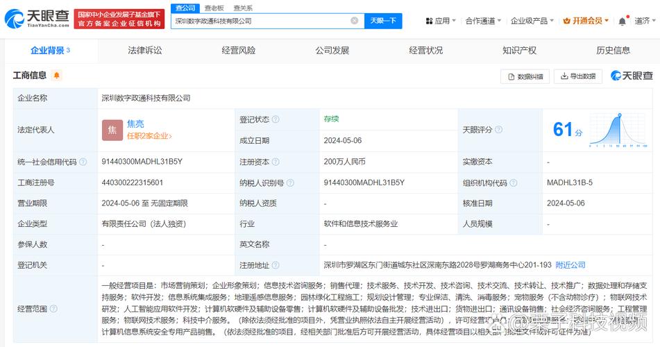 人为焦亮,注册资本200万人民币,经营范围含数据处理和存储支持服务